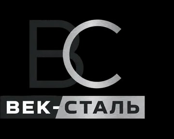 Век-Сталь