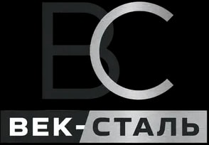 Век-Сталь